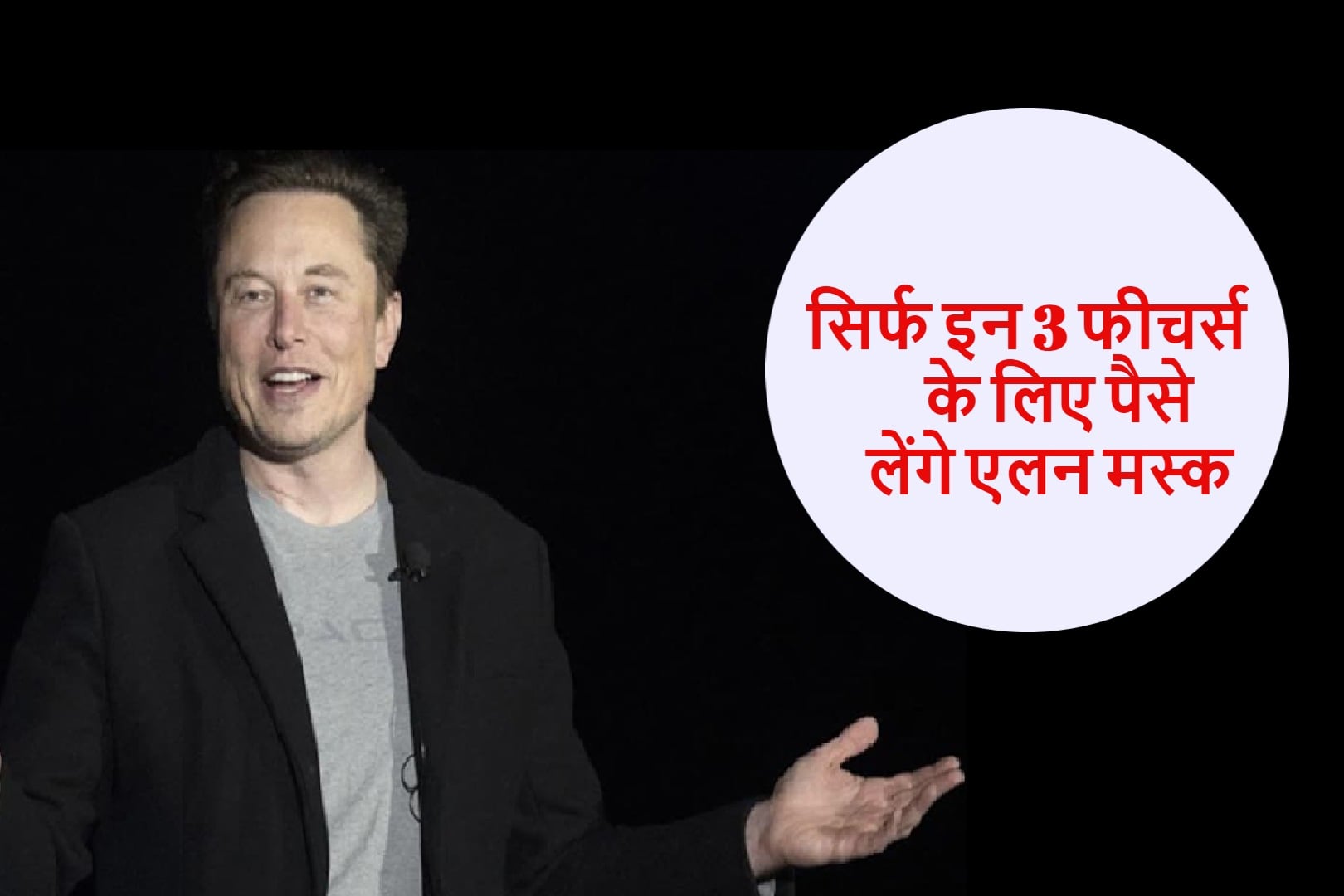 Elon Musk plans to charge twitter users for 3 major and basic features