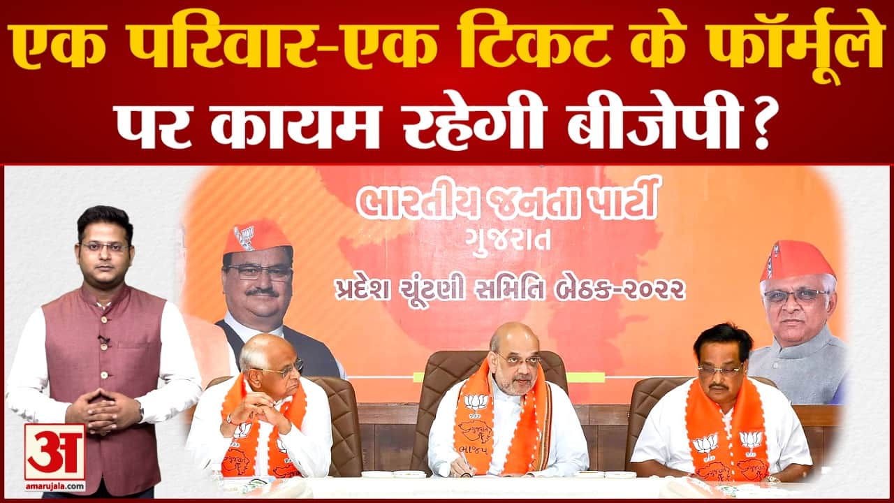 गुजरात विधानसभा चुनाव 2022