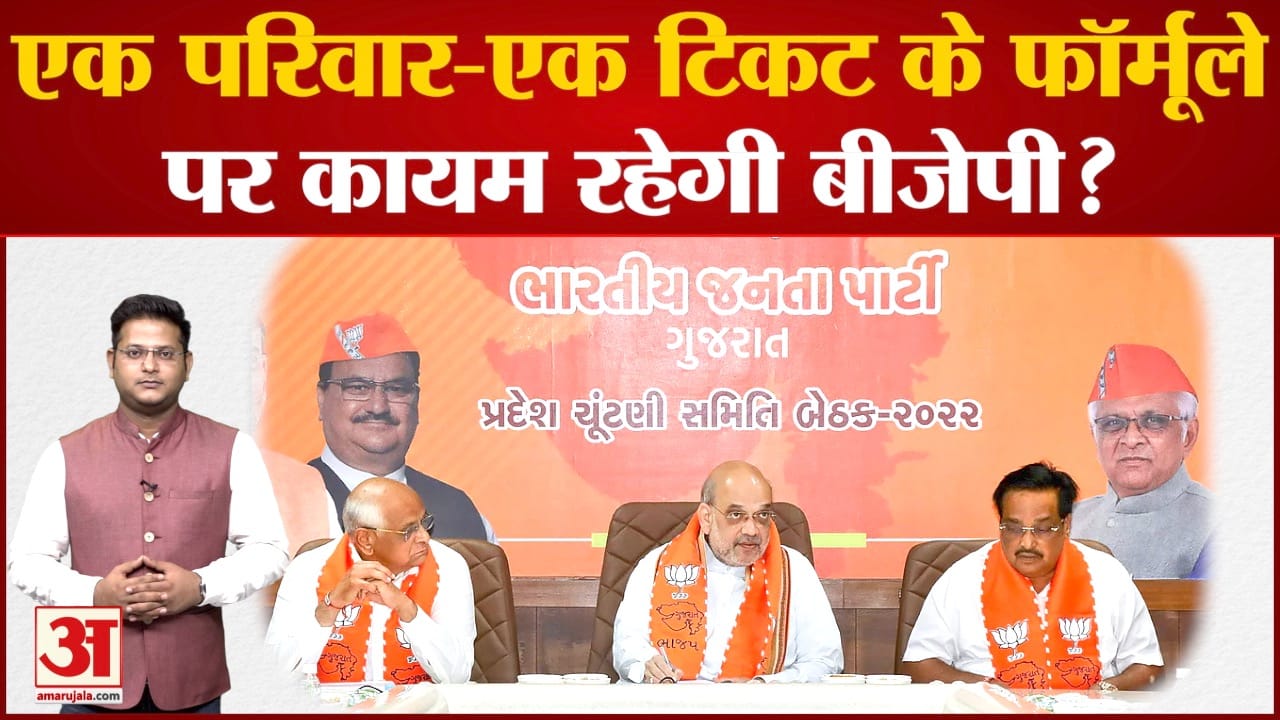 गुजरात विधानसभा चुनाव 2022