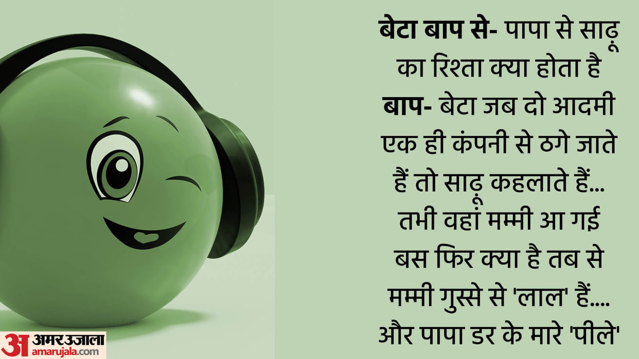 Viral Jokes: Father Son Funny Talks Read Majedar Chutkule in Hindi