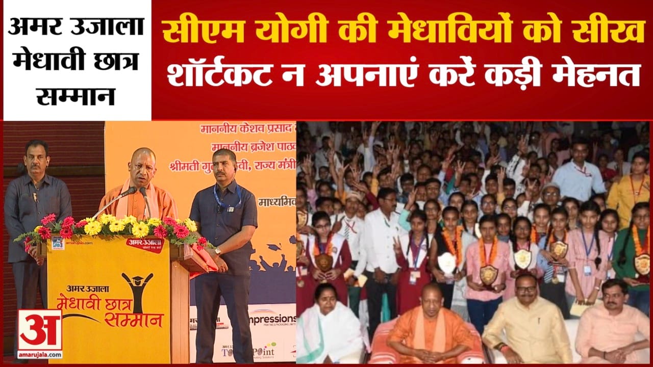 मेधानी छात्र सम्मान समारोह