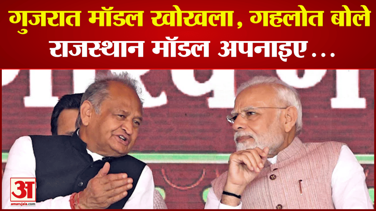 Rajasthan Model VS Gujarat Model