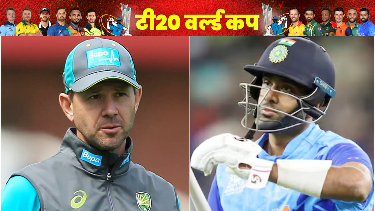 Ravichandran Ashwin Reply To Ricky Ponting comment on  India Haven't Been At Their Best; T20 World Cup 2022