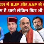हिमाचल प्रदेश चुनाव