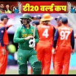 दक्षिण अफ्रीका बनाम नीदरलैंड
