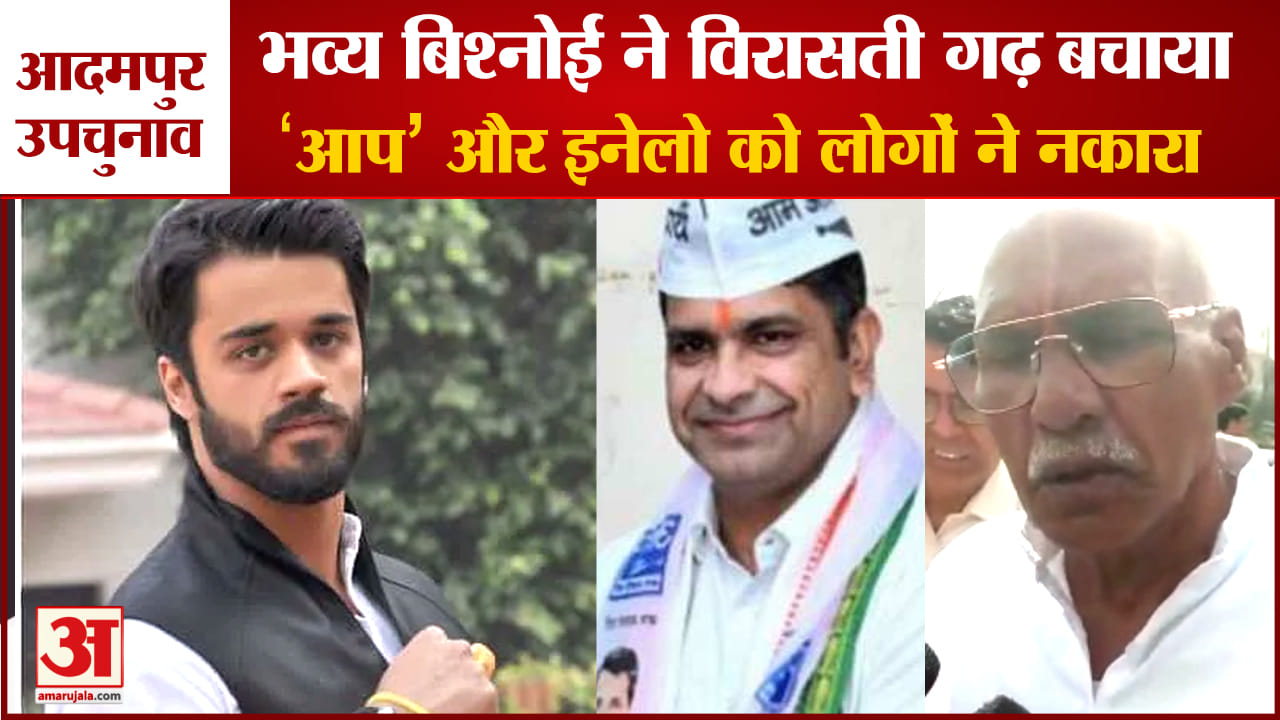 आदमपुर उपचुनाव