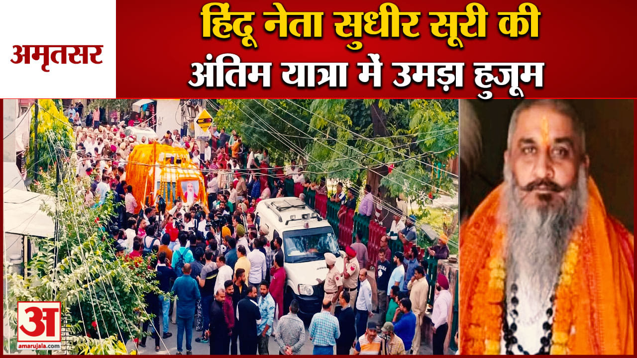 अमृतसर