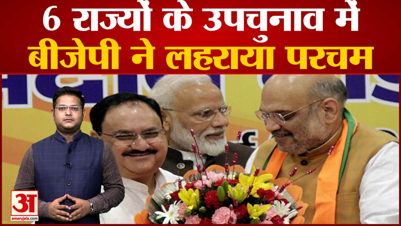 उपचुनाव