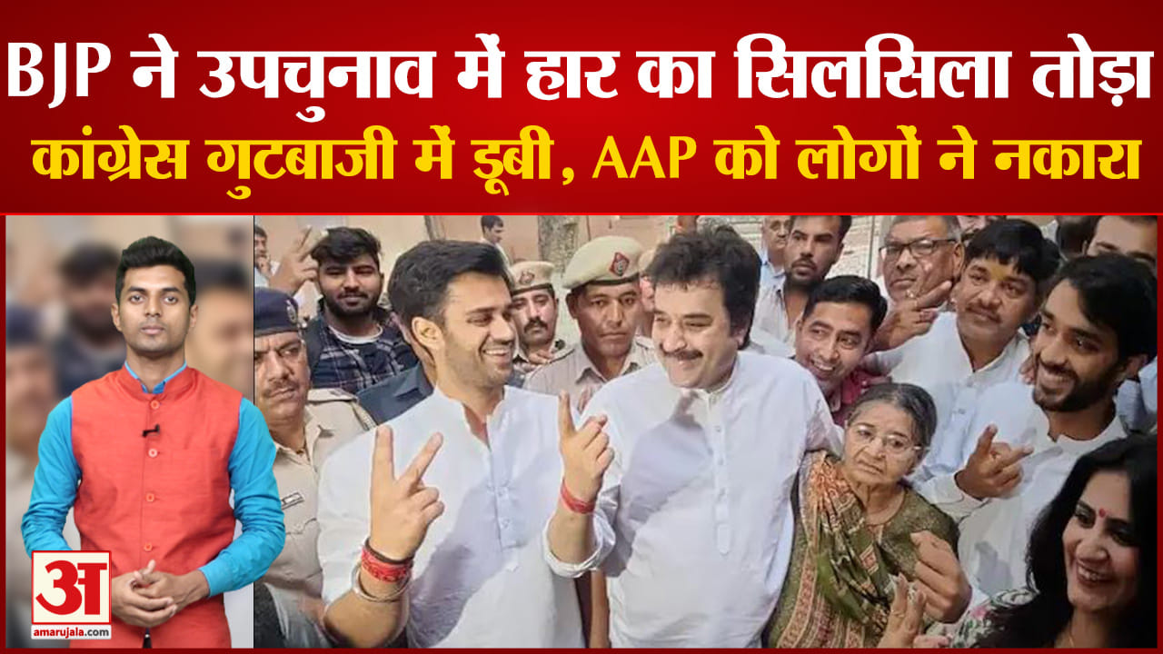 उप चुनाव
