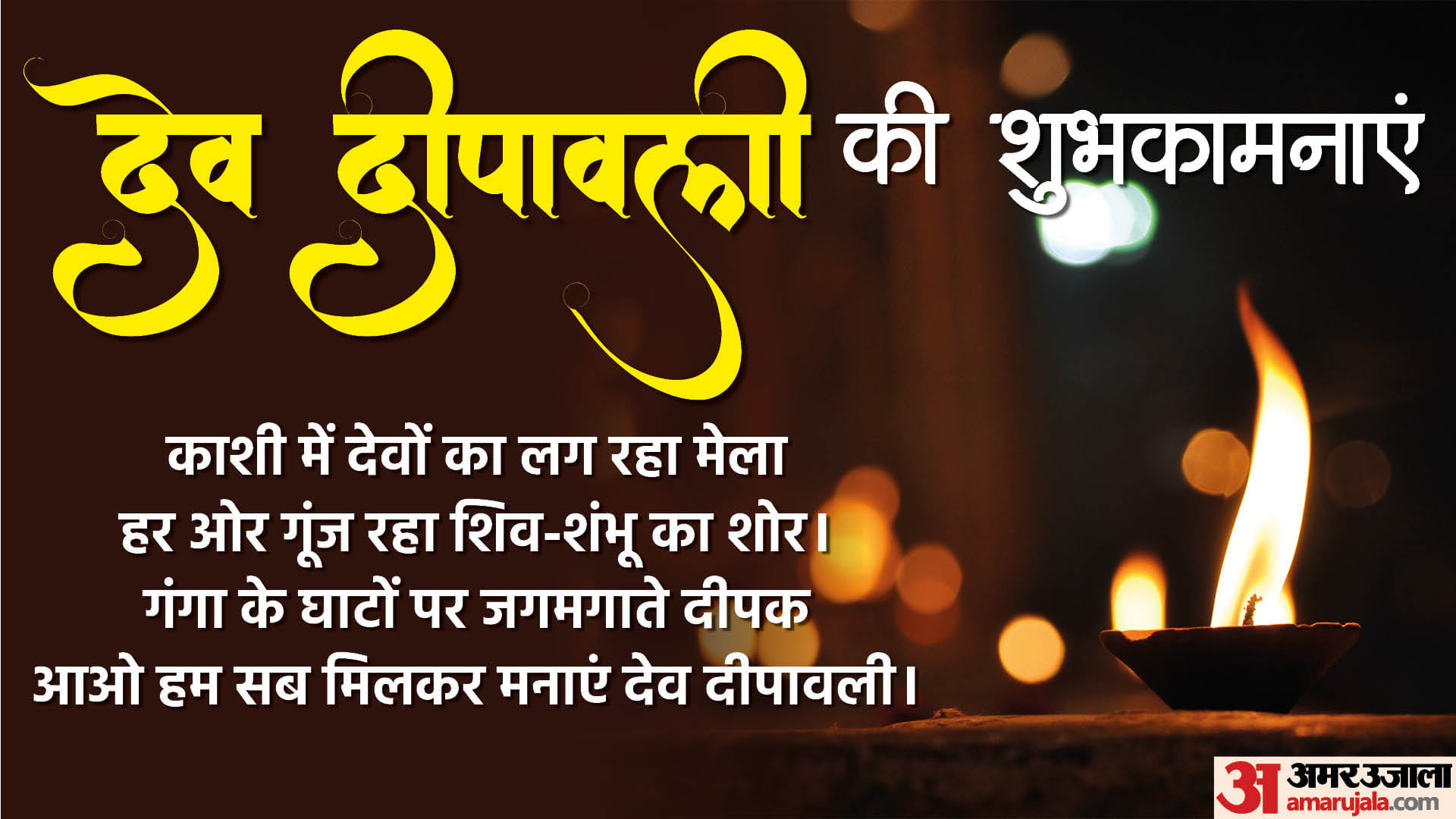 Happy Dev Diwali 2022 Deepawali Wishes Quotes Images Greetings Messages Whatsapp FB Status In Hindi