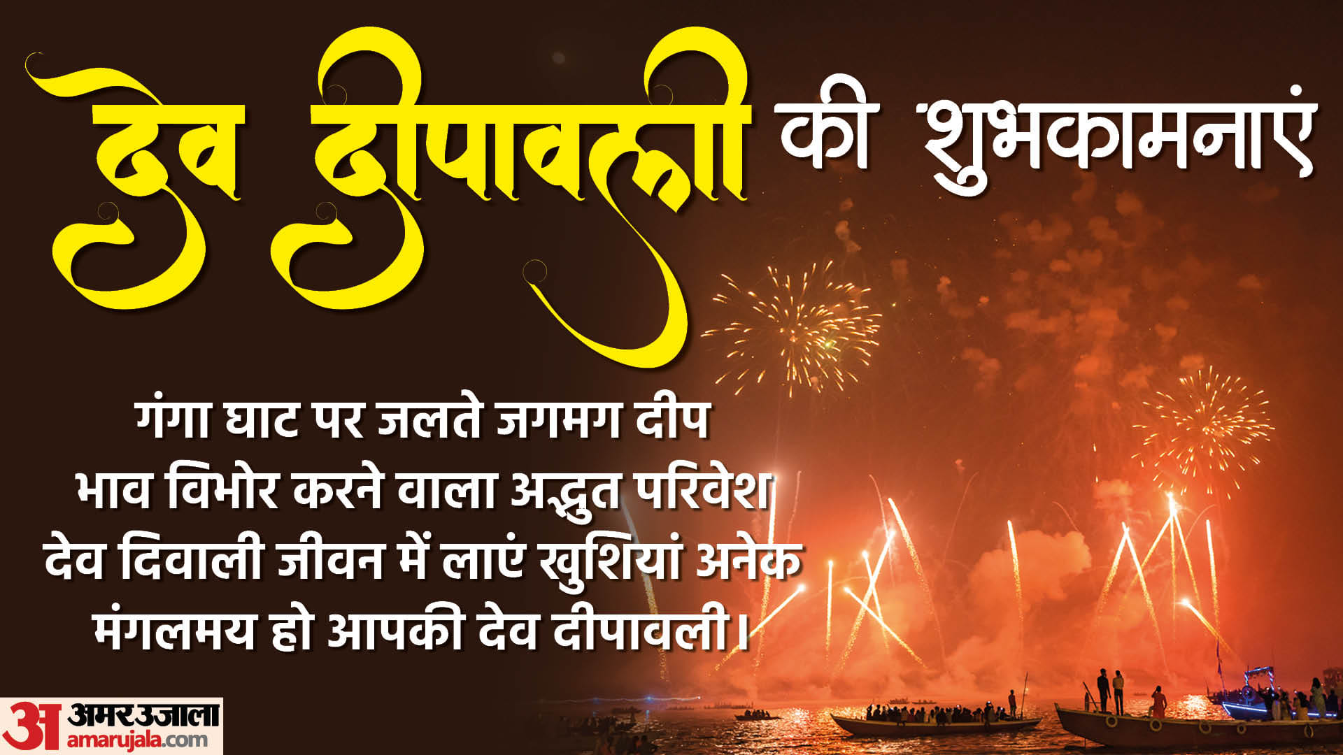 Happy Dev Diwali 2022 Deepawali Wishes Quotes Images Greetings Messages Whatsapp FB Status In Hindi