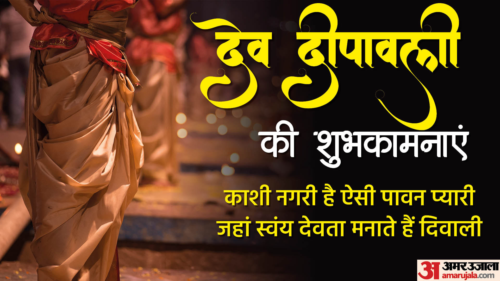 Happy Dev Diwali 2022 Deepawali Wishes Quotes Images Greetings Messages Whatsapp FB Status In Hindi