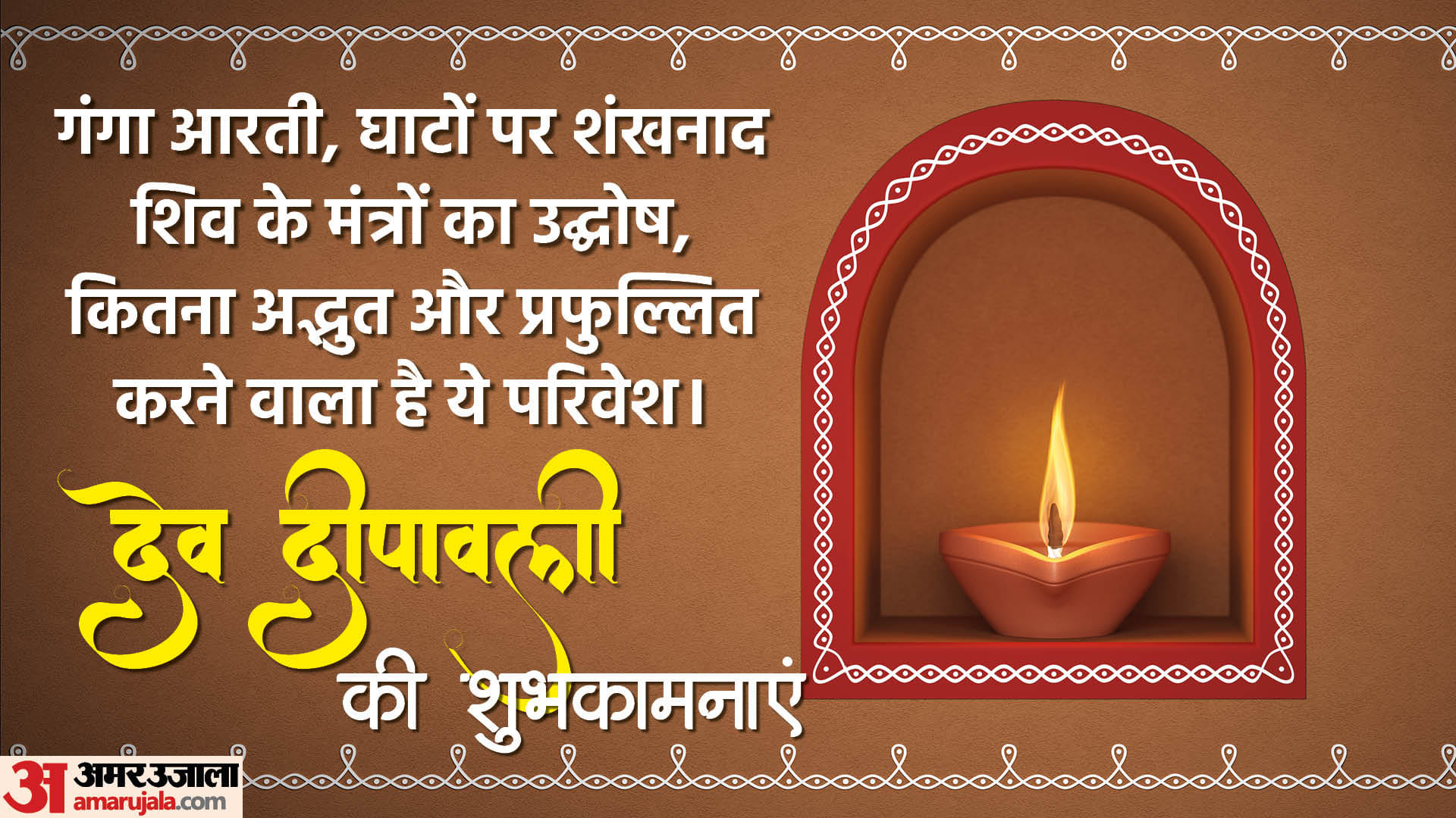 Happy Dev Diwali 2022 Deepawali Wishes Quotes Images Greetings Messages Whatsapp FB Status In Hindi