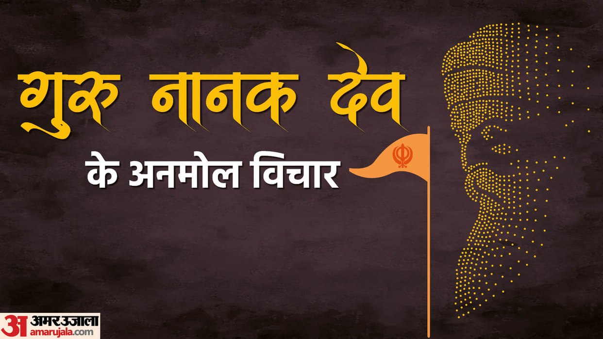 Guru Nanak Jayanti 2022 Quotes guru nanak dev ke anmol vachan in hindi