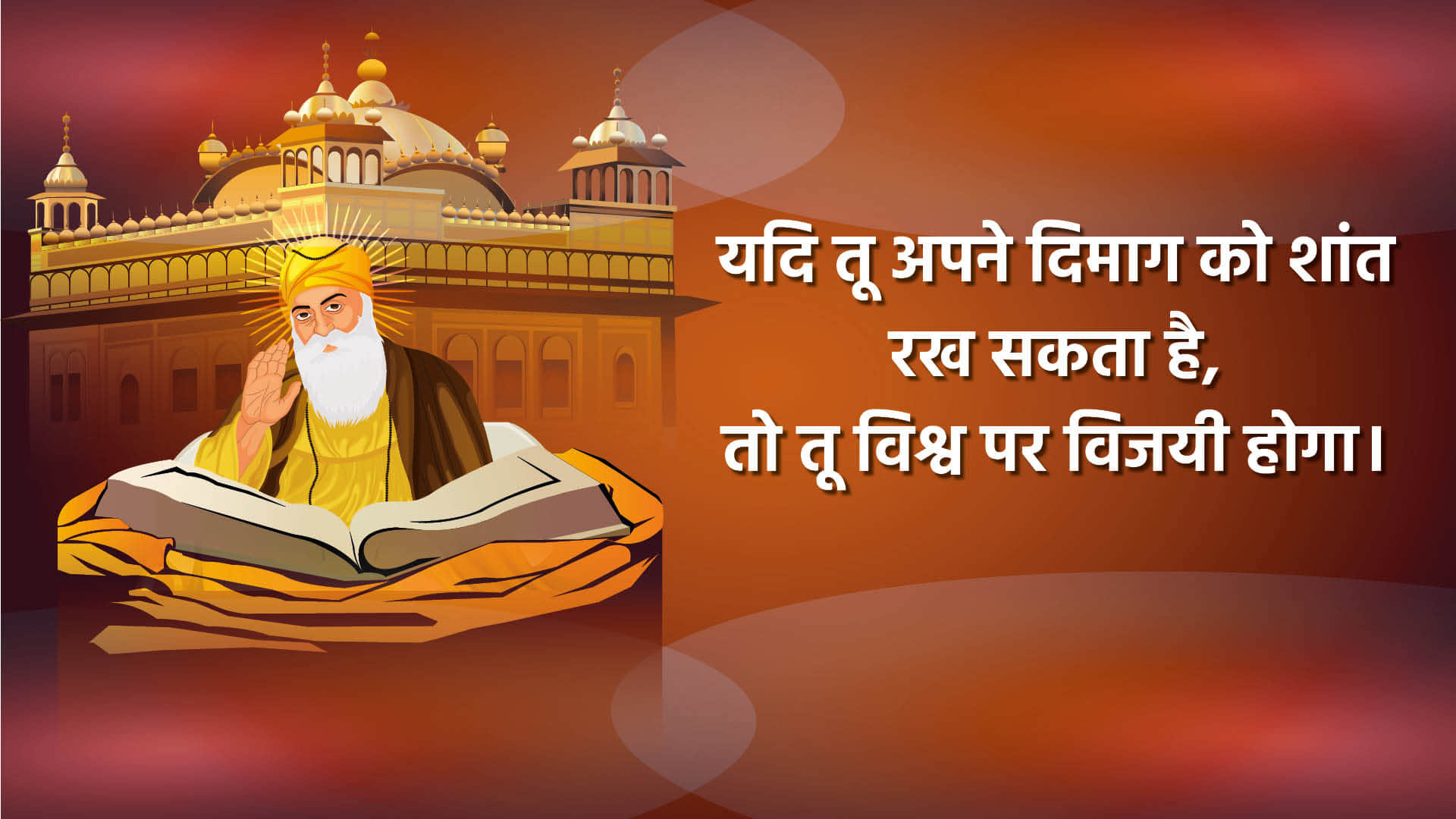 Happy Guru Nanak Jayanti 2023 Quotes Guru Nanak Dev Ke Anmol Vachan In Hindi