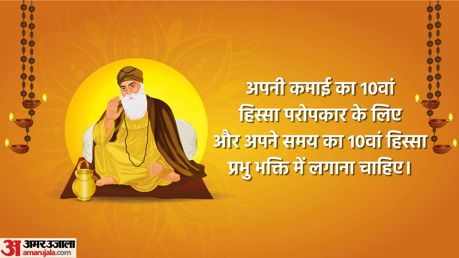 Happy Guru Nanak Jayanti 2023 Quotes Guru Nanak Dev Ke Anmol Vachan In Hindi