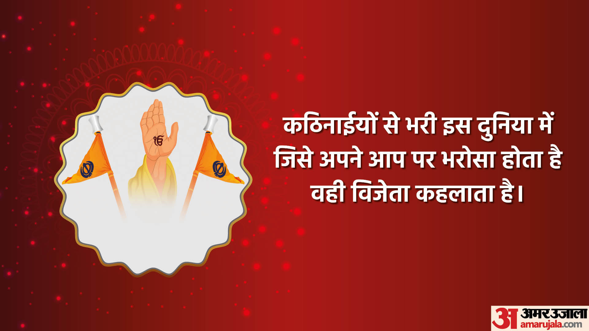 Guru Nanak Jayanti 2022 Anmol vichar Motivational Quotes Preaching Updesh Messages Images Wallpapers in Hindi