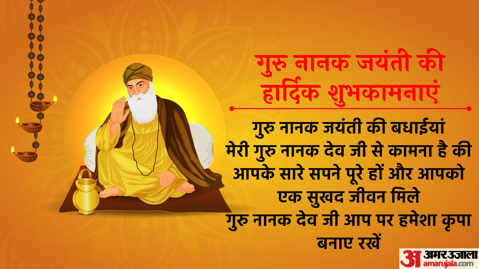 Happy Guru Nanak Jayanti 2022 Wishes whatsapp status nanak jayanti messages images sms facebook status
