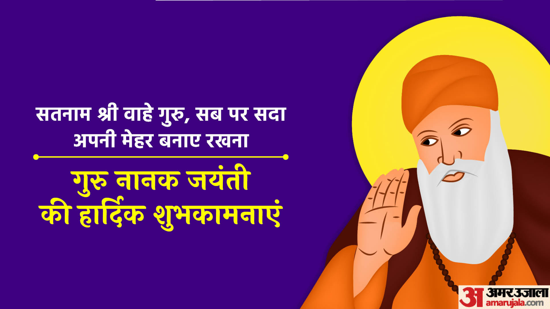 Happy Guru Nanak Jayanti 2022 Wishes whatsapp status nanak jayanti messages images sms facebook status