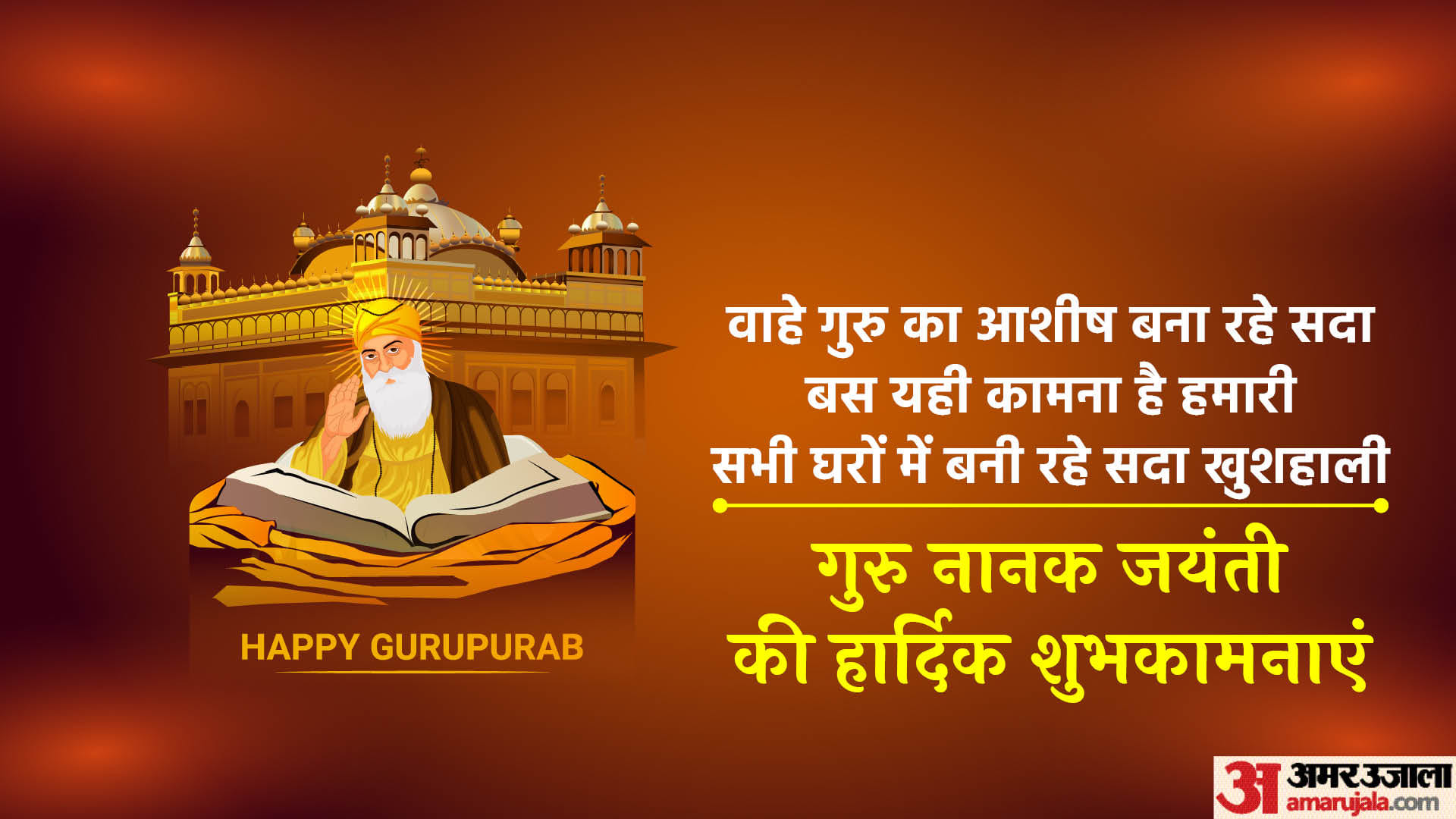 Happy Guru Nanak Jayanti 2022 Wishes whatsapp status nanak jayanti messages images sms facebook status