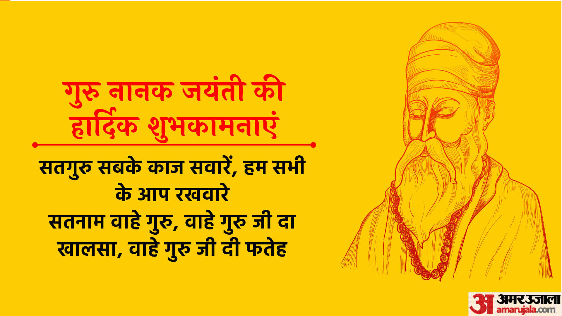 Happy Guru Nanak Jayanti 2022 Wishes whatsapp status nanak jayanti messages images sms facebook status
