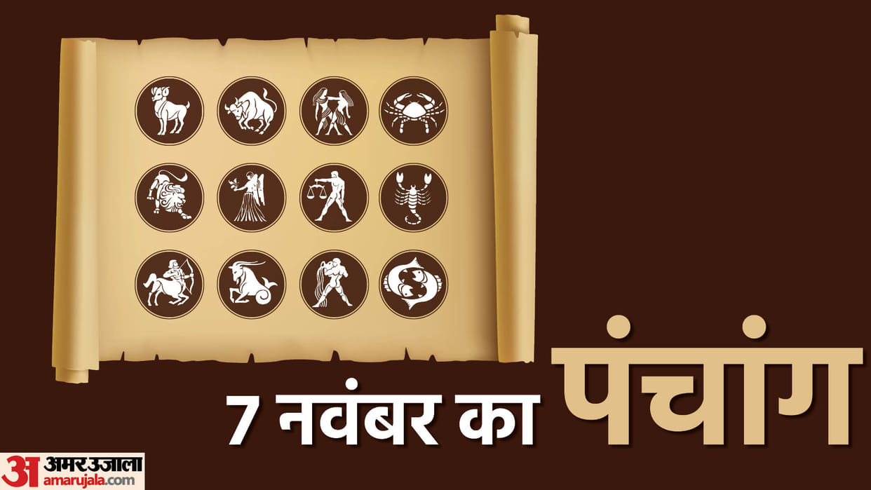 aaj ka panchang tithi today 07 november 2022 hindu calendar date today rahu kaal time shubh muhurat