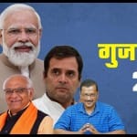 गुजरात चुनाव 2022