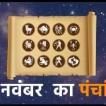 पंचांग के माध्यम से समय एवं काल की सटीक गणना की जाती है। पंचांग मुख्य रूप से पांच अंगों से मिलकर बना होता है।