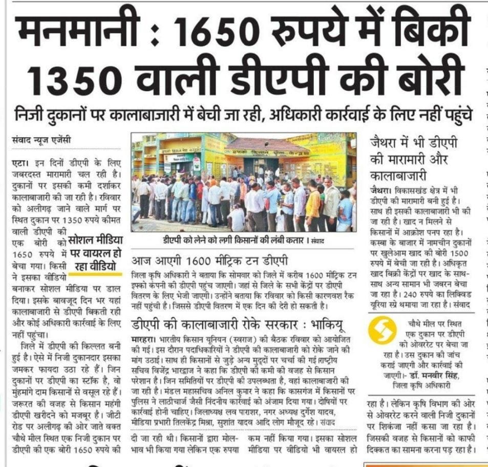 Etah: Seller's license suspended on DAP black marketing