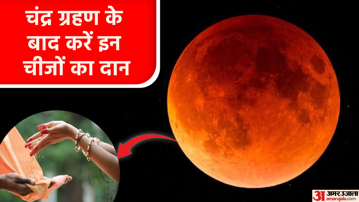 Chandra Grahan Ke Baad Kya Daan Karna Chahiye What To Do After Lunar Eclipse In Hindi