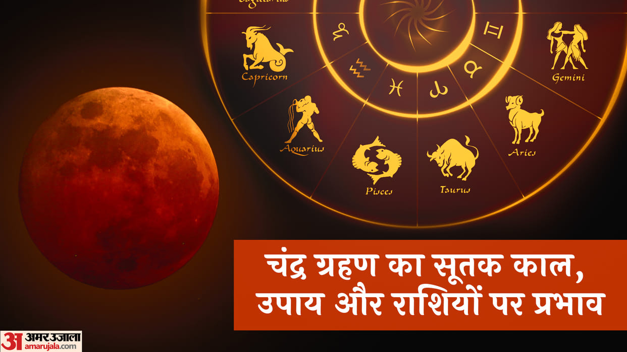 Chandra Grahan 2022 Date Sutak Kaal Time Effects On Rashi Upay In Hindi