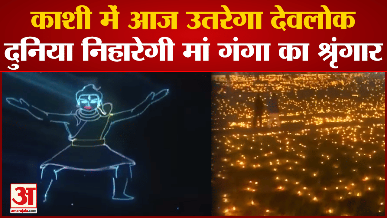 देव दीपावली 2022