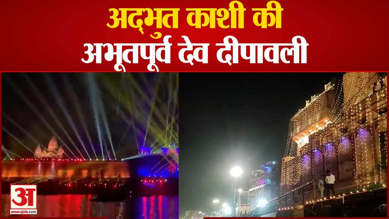 देव दीपावली