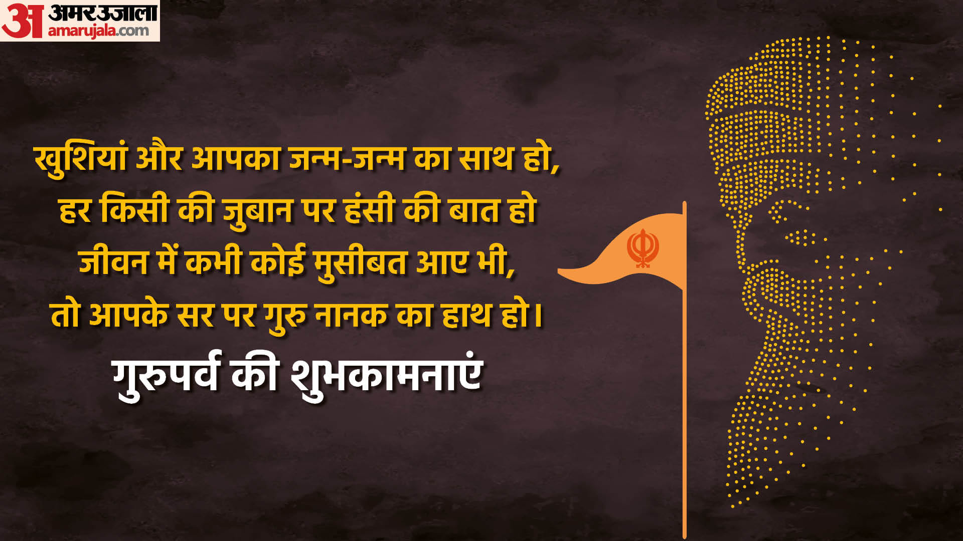 Guru Nanak Dev Jayanti 2022 Best Wishes Images Quotes Messages Status Facebook Whatsapp Wallpapers in Hindi