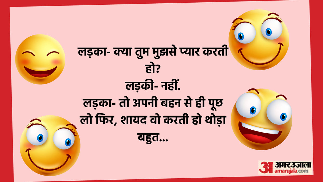 Boy and Girl Viral Jokes Read Whatsapp Lotpot Chutkule in Hindi