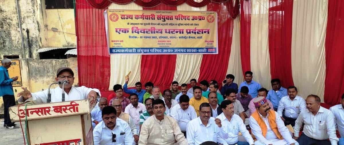 Dharna given for restoration of old pension