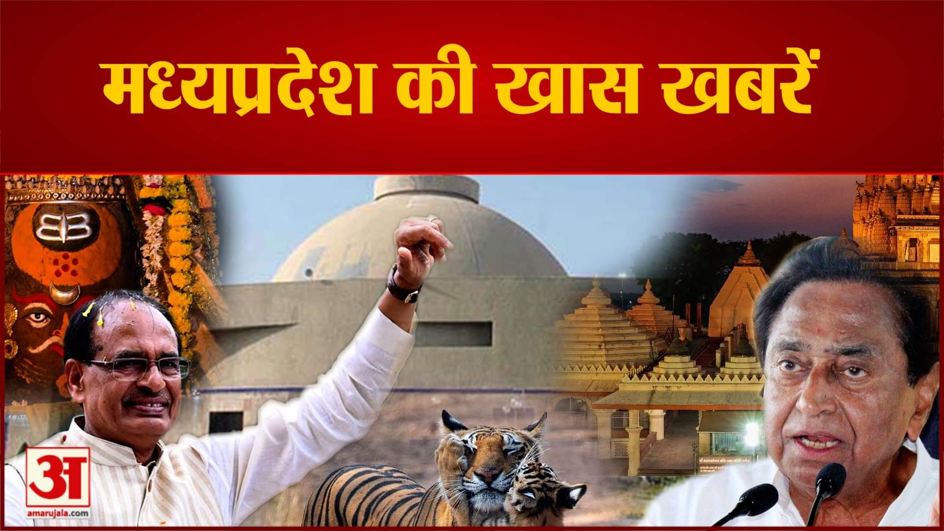 मध्यप्रदेश की खास खबरें