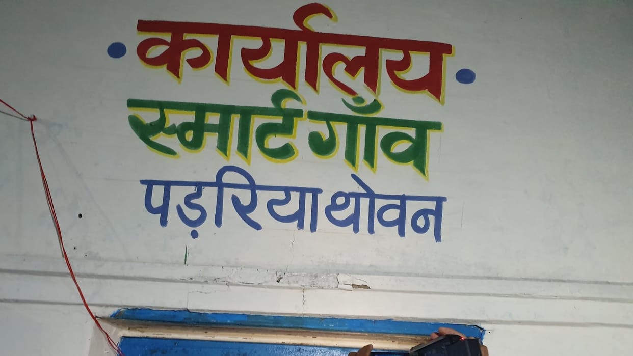 Padaria Thoban village of Damoh became the first smart village of Madhya Pradesh read more in hindi