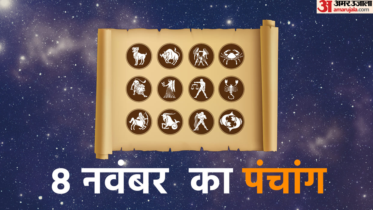 aaj ka panchang tithi today 8 november 2022 hindu calendar date today rahu kaal time shubh muhurat