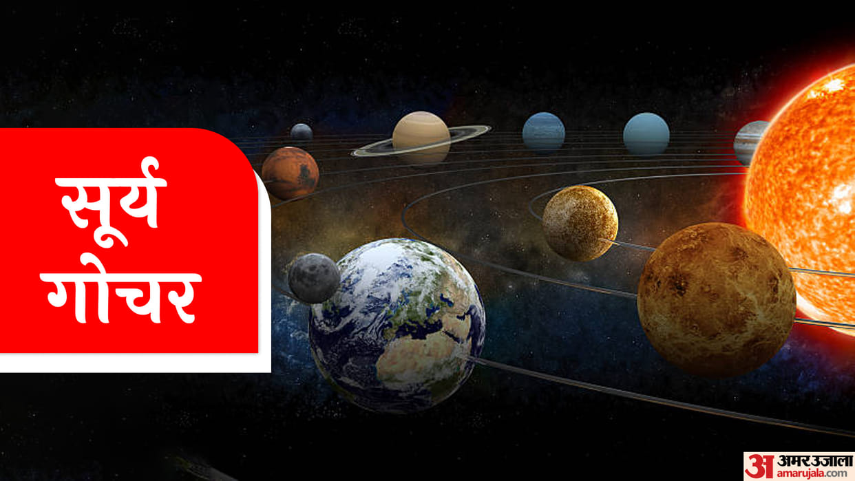 Surya Gochar 2024 Sun Transit in Makar Rashi Impact on These 12 Zodiac Sign News in Hindi