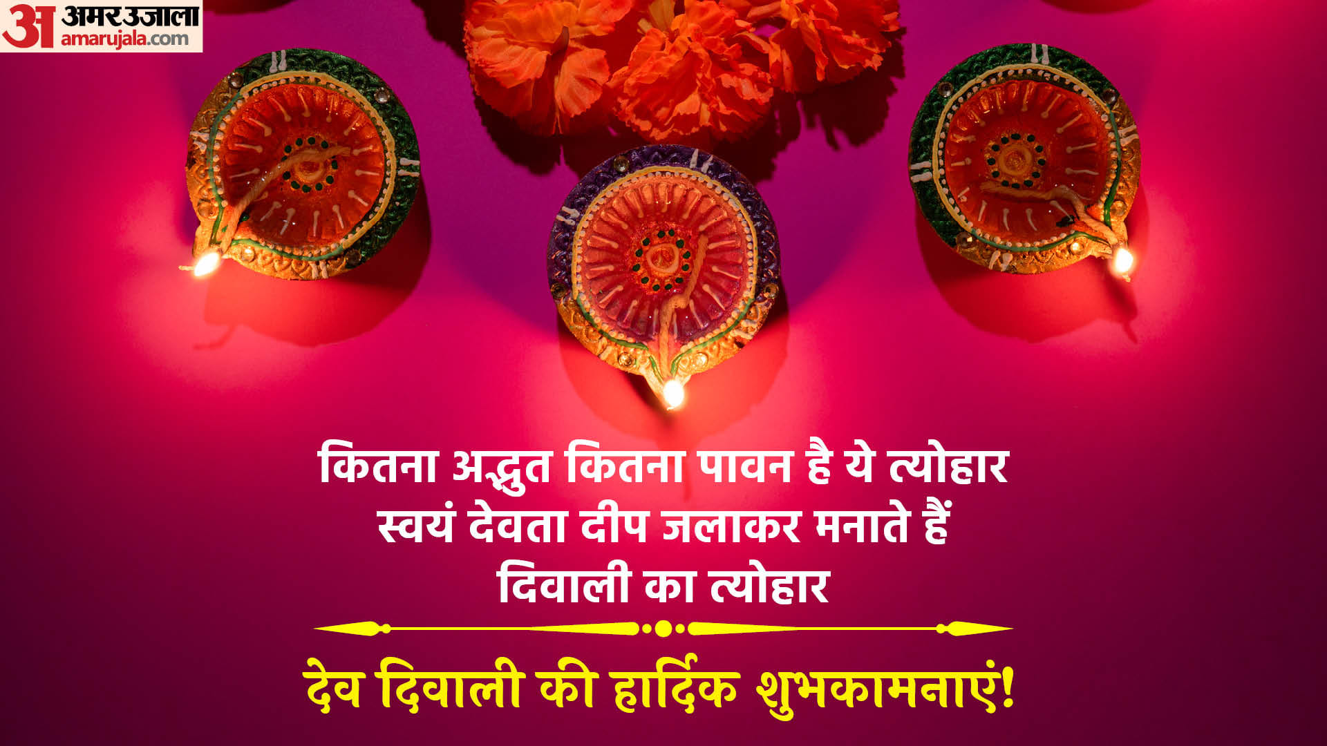 Happy Dev Diwali 2022 Wishes Quotes Images Whatsapp Status Facebook Status in Hindi