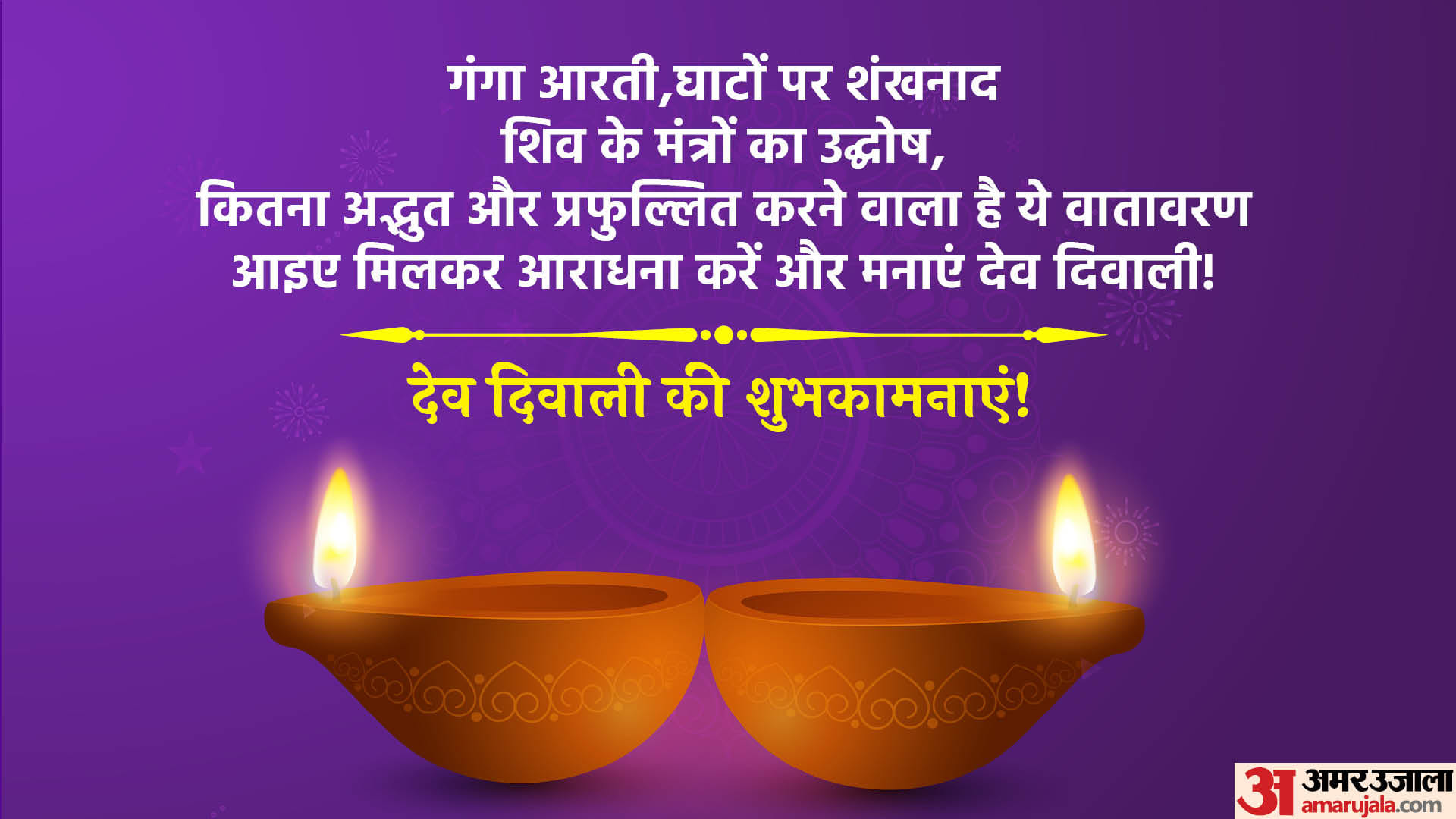 Happy Dev Diwali 2022 Wishes Quotes Images Whatsapp Status Facebook Status in Hindi