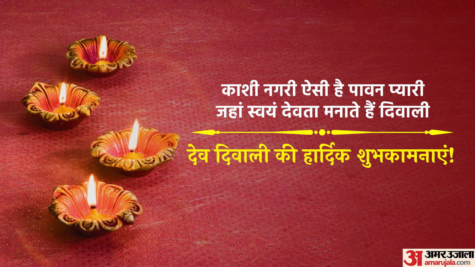 Happy Dev Diwali 2022 Wishes Quotes Images Whatsapp Status Facebook Status in Hindi