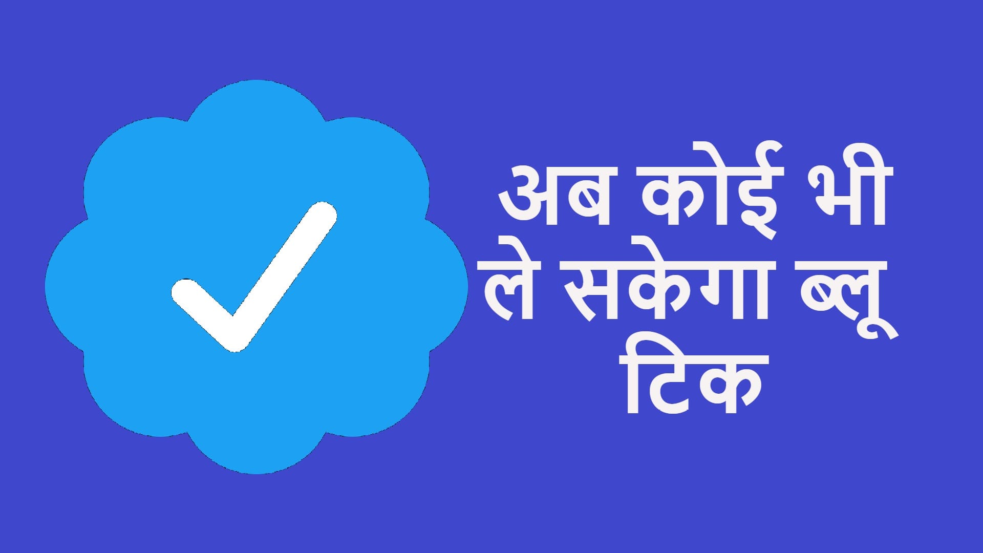 Twitter Blue subscribers will automatically get a blue checkmark badge on their profiles