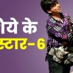 हाशिए के सुपरस्टार