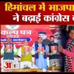 हिमांचल प्रदेश चुनाव 2022
