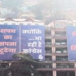 कांग्रेस और भाजपा में छिड़ा होर्डिंग वार