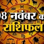 राशिफल