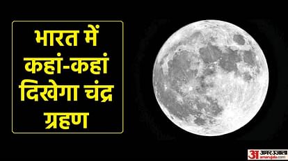 Chandra Grahan 2022