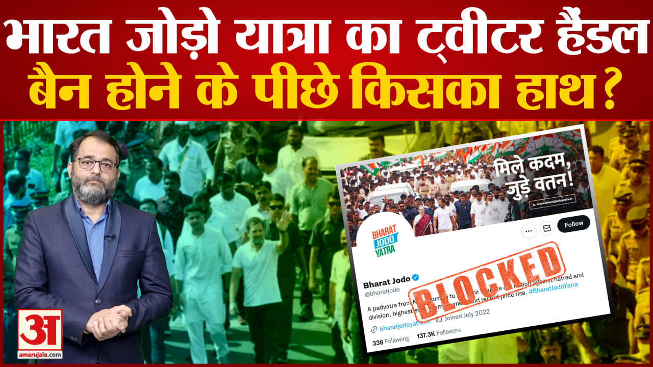 भारत जोड़ो यात्रा